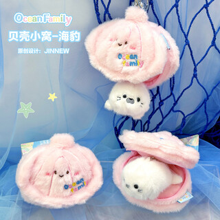 Suntomoon marine animal shell nest storage plush doll keychain cute creative doll couple bag pendant shell nest-seal
