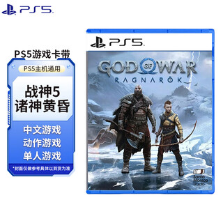 PlayStationPS5正版游戏软件 全新盒装 海外版游戏光盘 PS5Slim游戏光盘 战神5 诸神黄昏【中文】