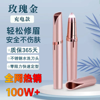 Xiaomijiao facial beauty instrument rechargeable electric eyebrow trimmer mini portable eyebrow trimmer multifunctional eyebrow trimmer suitable for men and women rose gold white fill-in light rechargeable model