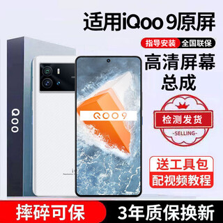 E修派 适用iqoo手机屏幕总成IQOO屏幕更换 适用iqoo 9屏幕【单片总成】高清TFT屏