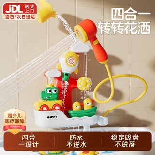 Mengshi baby bath toy 0-1-3-6 years old baby electric bath shower four-in-one children's water toy rechargeable version electric shower + four-in-one paradise