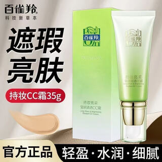 Pechoin cc cream is moisturizing, clear and long-lasting without makeup, isolation bb concealer and brightening, does not remove makeup, waterproof and sweat-proof liquid foundation air cushion, concealer and brightening cc cream