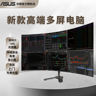 Asus one-machine multi-screen, four-screen, 6-screen professional stock trading computer desktop host, full set of stock viewing and futures trading, 27-inch hpc high-definition monitor 2, 12th generation i7/16g+512g/four screens
