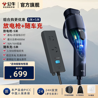 Bull car charging small tornado integrated gun portable charging gun 3.5kw universal home adaptation tesla volkswagen bmw benz extreme krypton world xiaomi su7 new energy 3.5kw integrated gun 5 meters +16a discharge gun 5 meters