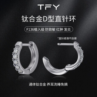 Tfy medical titanium alloy hoop straight needle earrings 2025 new medical titanium steel ear bone nails for ear hole support without removing d-type straight needles for sleeping, one pair