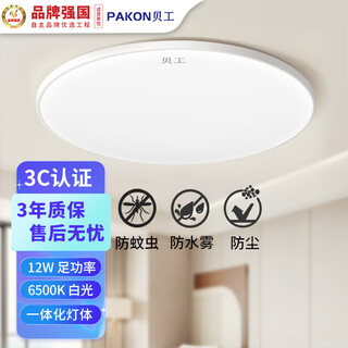 Beigong led three-proof ceiling lamp 12w white light 23cm ultra-thin waterproof bathroom balcony bedroom corridor aisle 6500k