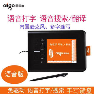 爱国者手写键盘电脑写字免驱版老人儿童智能输入板大屏笔记本台式电脑用老人手写汉字输入代替键盘打字 大屏语音版【W990】