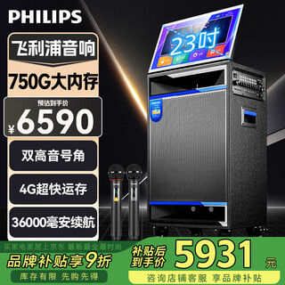飞利浦家庭ktv音响套装广场舞视频音响带显示屏卡拉ok点歌机直播音响功放一体机电视户外k歌蓝牙便携音箱 【顶配】演出级音质+长续航+750G