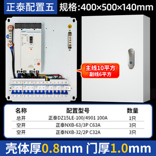 Chint low-voltage complete distribution box customized indoor and outdoor surface-mounted construction site standard engineering wall-mounted switch box chint configuration 5 (with box)