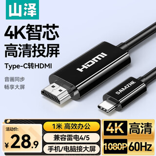 Shanze type-c to hdmi cable thunderbolt 4/5 converter usb-c adapter 4k hd screen casting suitable for mobile phones macbook air/ipad laptop 1 meter