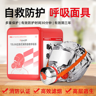 Yuanbang gas mask, fire mask, smoke and fire mask, 3c certified escape filter self-rescuing respirator tzl30 adult round box (silicone type)