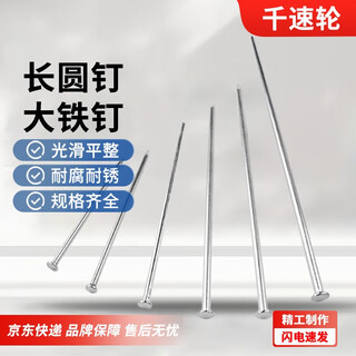 Thousand-speed wheel large iron nail long round nail yuan nail temple nail carpentry 8 inches 200mm (about 16 pieces per kilogram)