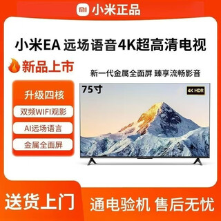 Xiaomi 75-inch ultra-clear 4k smart network tv 65-inch bluetooth voice wireless screen projection network home tablet 75-inch base version (installation included) sf door-to-door delivery