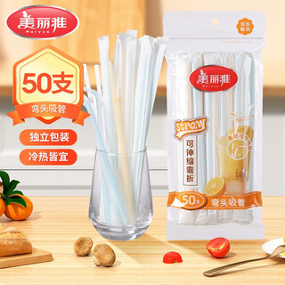 Meiya disposable straws individually packaged for children and pregnant women to drink fruit juice and high temperature resistant plastic straws outdoor camping tableware 50 pieces of elbow straws