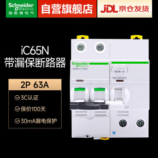 Schneider leakage protection switch a9 series ic65n circuit breaker with leakage protection 2p c63a main switch leakage protection air switch