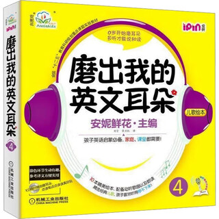 Genuine anne flower polish my english ear 4 complete set of 10 children's english enlightenment picture books learn english enlightenment edition with me for 3-6-12 years old children's english vocabulary early education learning picture book tutorial book machinery industry press