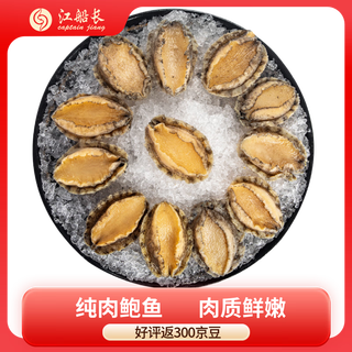 Captain jiang frozen shellless abalone meat, net weight 160g (20-25 pieces) hot pot barbecue ingredients seafood aquatic products