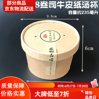 Disposable breakfast porridge bowl, packaged bowl, disposable kraft paper soup cup, round paper bowl with lid, takeaway fast food lunch box, porridge cup, dessert packaged box, bowl, soup bucket, 8 oz kraft paper soup cup, set of 100, with lid and sticker