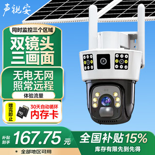 Audio and video security, national supplement, solar surveillance camera, outdoor mobile phone remote monitor, 360 degrees, no blind spots, night vision, panoramic voice, waterproof, no wifi required, plug-in free, three-screen 4g solar version, no network required + 1 top 3 units