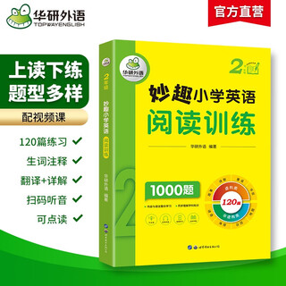 华研外语2025秋小学英语二年级阅读训练1000题 全国通用版同步2年级 妙趣小学一二三四五六123456年级系列