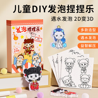 Kaiya children's nezha foaming pinch le mo tong nao hai girl toy decompression puzzle play house texture painting 3 years old 6 years old