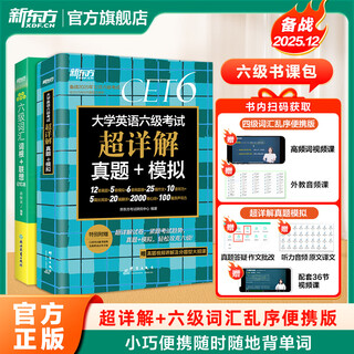New oriental exam preparation for june 2026 college english level 6 vocabulary roots + associative memory method scrambled version new oriental green book college english level 6 exam super detailed explanation of real questions + simulation detailed explanation of english level 6 real exam papers 2 volumes real exam simulation + level 6 vocabulary disordered portable version