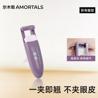 Amortals small eyelash curler, portable natural eyelash curler, compact and easy to carry, a must-have holiday gift for beginners