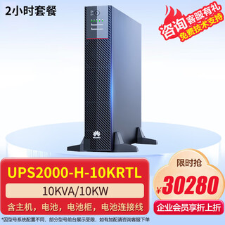 Huawei (huawei) uninterruptible power supply ups2000-h-10krtl-l online tower rack interchangeable host containing costar 12v100ah quantity 16 pieces including battery cabinet connection cable