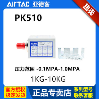 Airtac airtac pressure switch pk510/pk506/pk503 pressure control switch in stock pk510