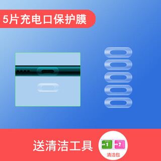 Munian is suitable for huawei pura80pro+ charging port protective film 80ultra, a complete set of typec anti-dust plug and anti-scratch film 5 pieces - charging port anti-scratch film (huawei pura80/pro/p