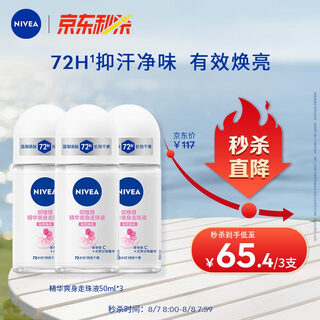 Nivea sun yingsha's same style antiperspirant antiperspirant roll-on essence body lotion 50ml*3