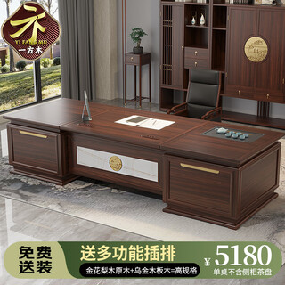 Xuanshiju new chinese style office desk ebony wood boss desk solid wood general manager president desk chairman desk desk chair bookcase solid wood color palette/deposit ebony wood