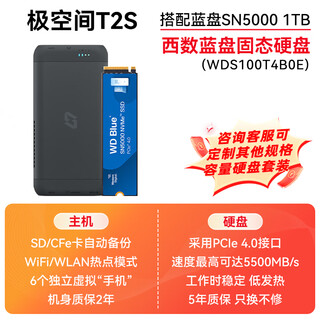 极空间T2S NAS 私有云 全固态硬盘 家庭网络存储 服务器 双盘位 千兆网口 家庭云网盘 数据备份 文件共享 T2S 搭配西数蓝盘SN5000 1T*2 【正品设备质保两年硬盘三年】