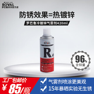 Roval cold galvanized spray paint 420ml (grey) door-to-door express delivery one bottle