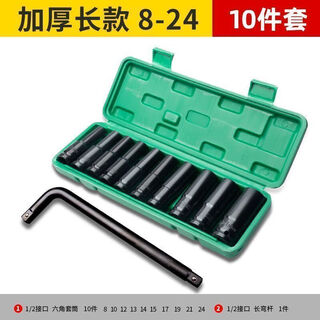 Yanran electric wrench socket full set extended and thickened electric wrench universal hexagonal tool socket 14 wind nozzle 10mm thickened long style (8/24) 10-piece set + bent rod