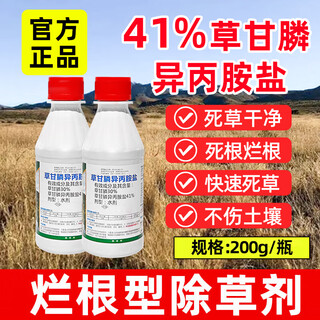 One-seven hoe 41% glyphosate isopropylamine salt herbicide orchard wasteland garden phosphorus root rot agent pesticide 200g