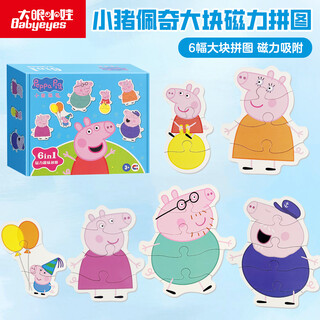 Big eyed little baby pig peppa pig large magnetic puzzle magnetic refrigerator magnet 3+ year old baby early education educational toys boys and girls gifts