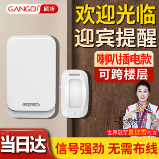 Gangqi door welcome sensor store welcome wireless doorbell sensor infrared alarm home