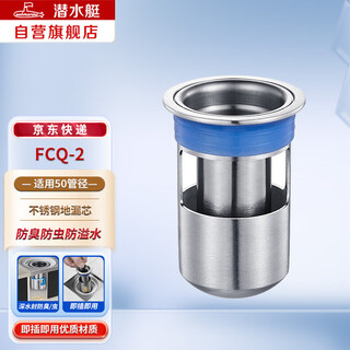 Submarine fcq-2 floor drain inner core, deodorant floor drain inner core, deep water seal u-shaped inner core, thickened stainless steel (short style)