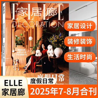 Home gallery magazine elledeco november-december 2025 edition, shining moment 2025 china interior architectural design yearbook 2024 decoration design lifestyle creative furniture home improvement home decoration fashion journal home gallery magazine july-august 2025 holiday daily