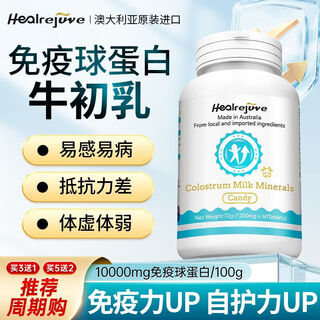 Beikangsheng imported bovine colostrum immune globulin capsules can build up human immunity and immunity health care products for children and the elderly. 4 bottles are packed in cycles. 3 bottles are priced. buy three and get one free. buy five and get two free.