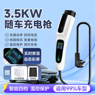 Chongshi shield car charging 3.5kw charging gun portable new energy car charger 220v byd seal 06 sea lion 05 seagull qin l song pro yuan plus ev 5 meters - pure copper wire core 3.5kw - dynamic screen display + four levels of current
