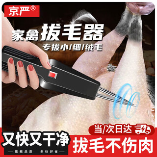 Jingyan feathering artifact electric feathering device chicken, goose and duck feather removal machine fully automatic poultry feathering machine killing chicken feathering machine high power extreme edition dual motor rechargeable wear-resistant cone head efficient hair removal waterproof switch