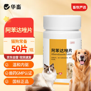 Huaxiu veterinary anthelmintic albendazole tablets in vivo deworming cat deworming dog deworming nematodes tapeworms roundworms