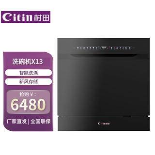Murata (citin) wop13-x13 dishwasher, hot air + automatic door opening and closing + residual temperature condensation, smart dishwasher, household embedded bench-mounted dual-purpose dishwasher, level 1 water efficiency, black