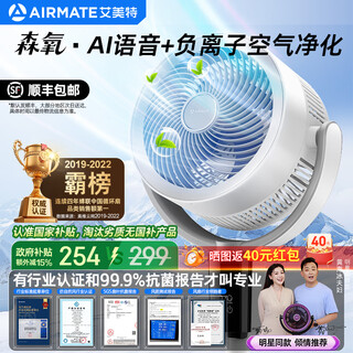 Airmate circulation fan negative ion purification air circulation fan ai voice electric fan intelligent flash control floor fan high wind silent bedroom household desktop 2025 new senyang max senyang standard model ai intelligent flash control fa18-srd220