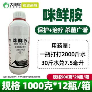 Great harvest fenchuang selected 450g/l prochloraz water emulsion fungicide agricultural pesticide spot fungicide genuine 1000g