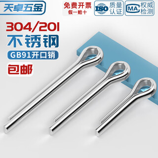Tianzhuo hardware 304/201 stainless steel cotter pin elastic hairpin pin bayonet shaft pin mm1m1.5m2m3m4m5-m10 304 cotter pin set m6