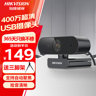 海康威视电脑摄像头usb免驱高清带麦克风 可外接笔记本台式机家用视频会议办公考研复试网课面试直播 2K 【高清聚焦推荐】400万拾音款丨降噪麦克 磨砂黑