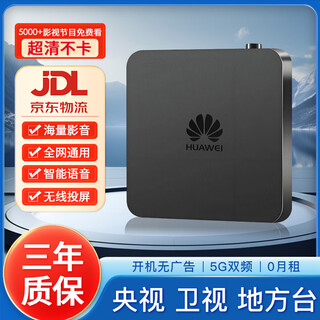 优选华为芯正品机顶盒高清智能电视盒子终身免费看5G全网通网络机顶盒 央视+卫视+影视 语音操控 新款-5G+wifi+永久免费